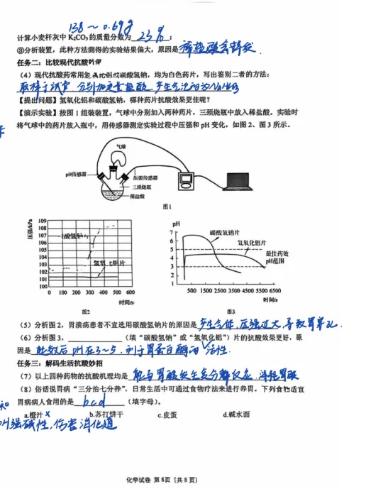 锦江、青羊、武侯——初三化学二诊试卷解析(附PDF) 第18张