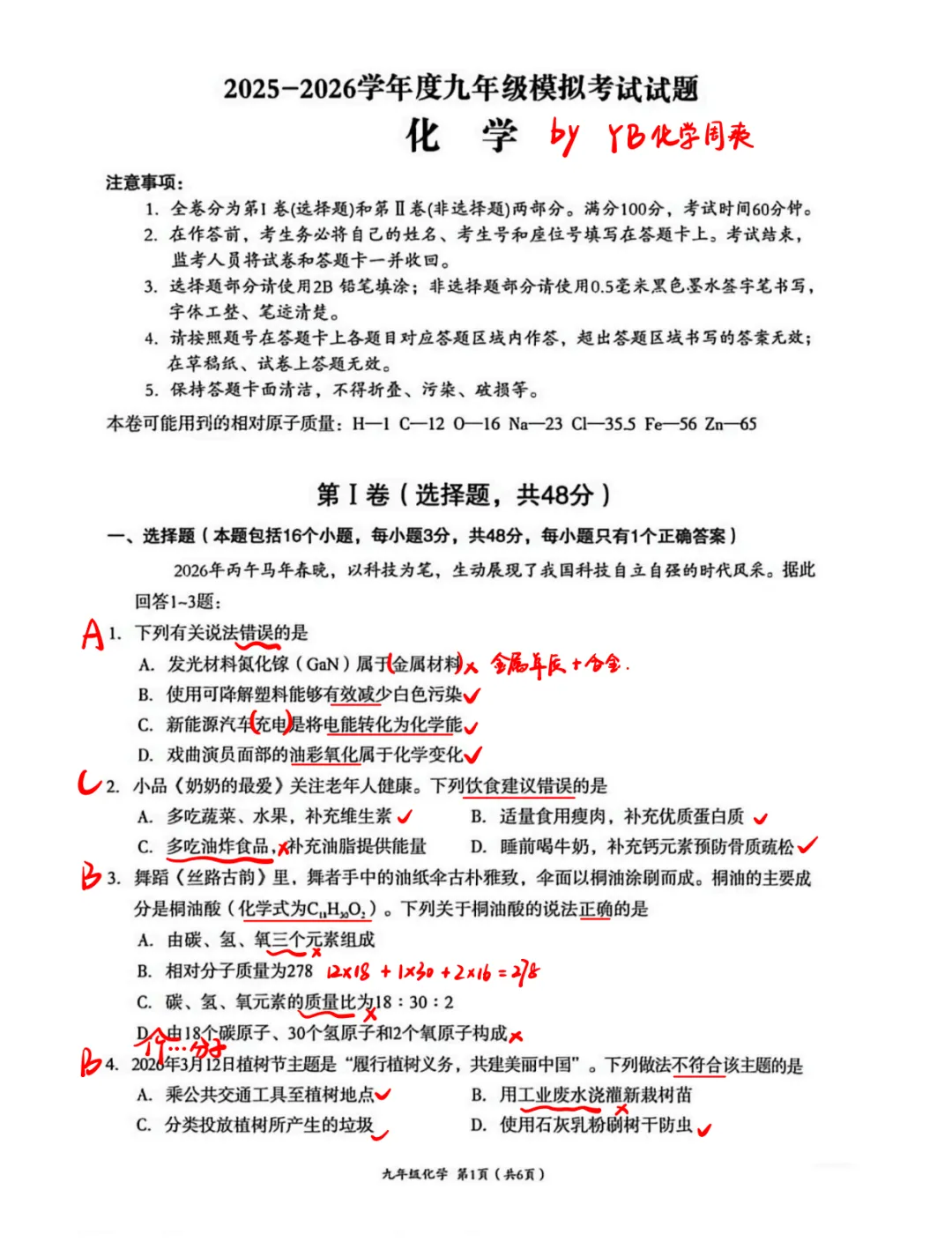 锦江、青羊、武侯——初三化学二诊试卷解析(附PDF) 第19张