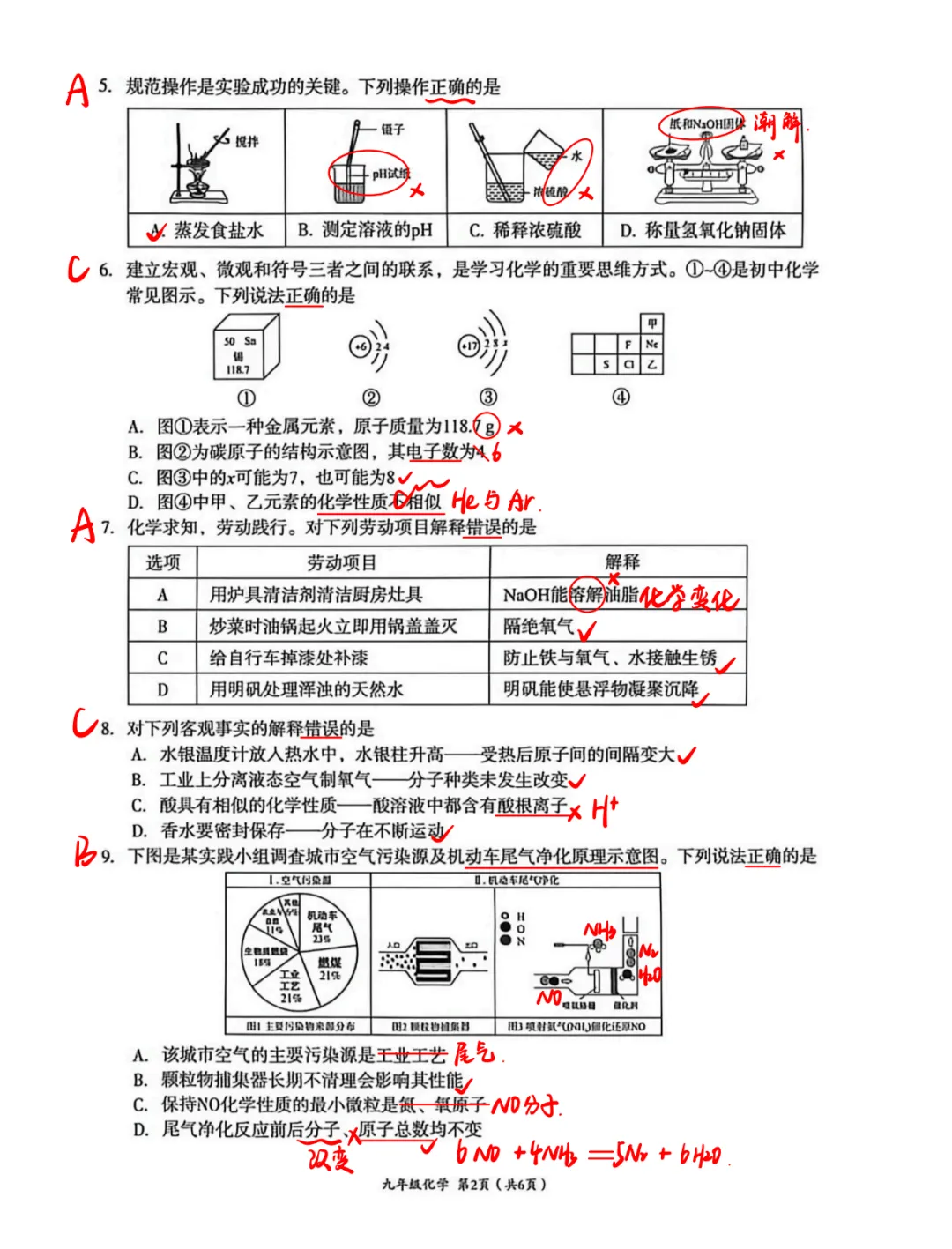 锦江、青羊、武侯——初三化学二诊试卷解析(附PDF) 第20张