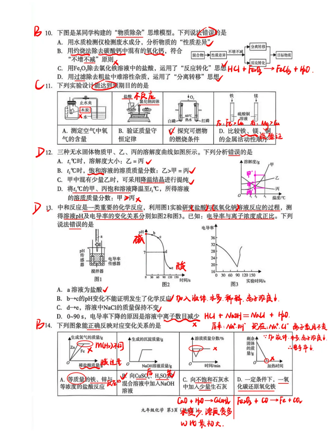 锦江、青羊、武侯——初三化学二诊试卷解析(附PDF) 第21张