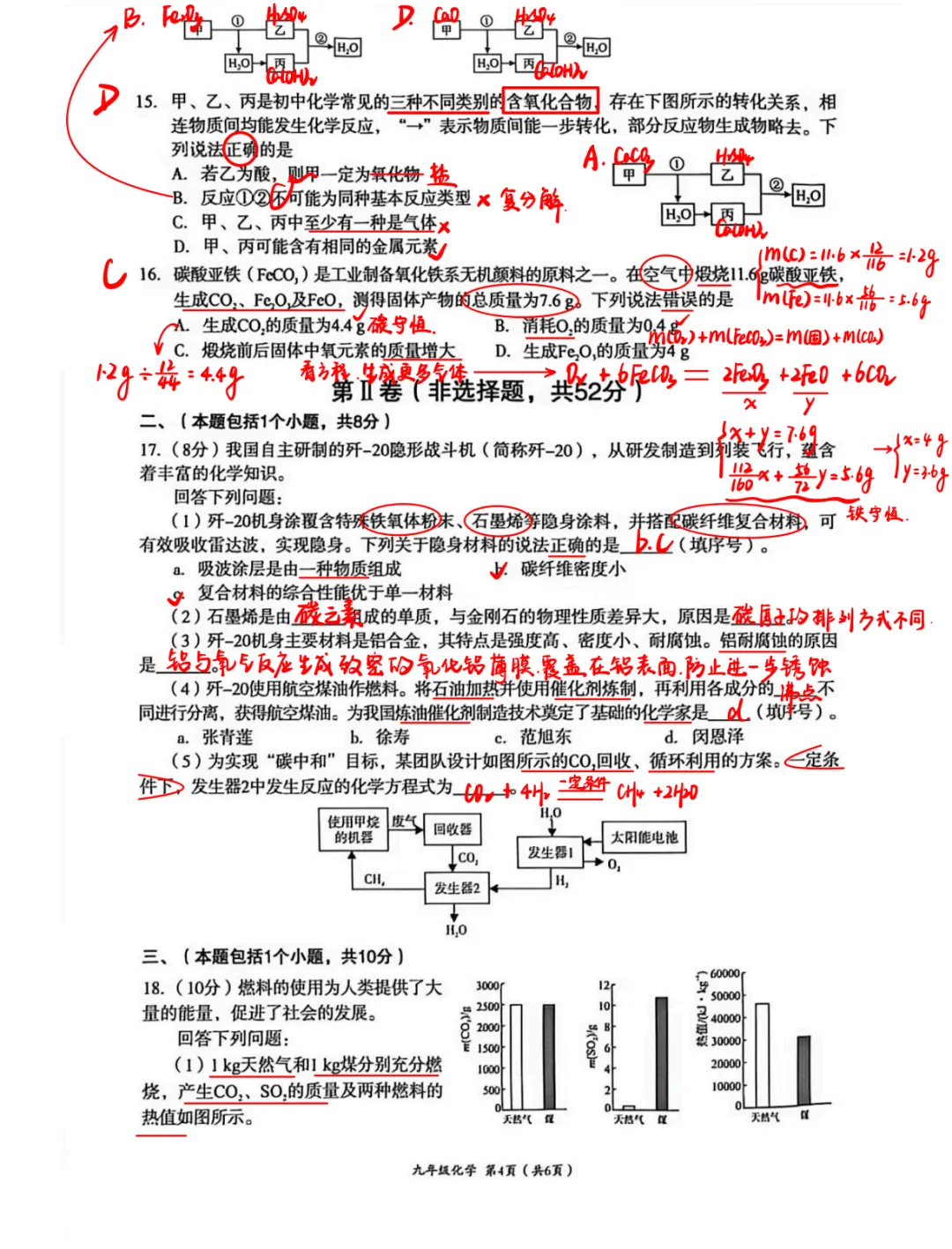 锦江、青羊、武侯——初三化学二诊试卷解析(附PDF) 第22张