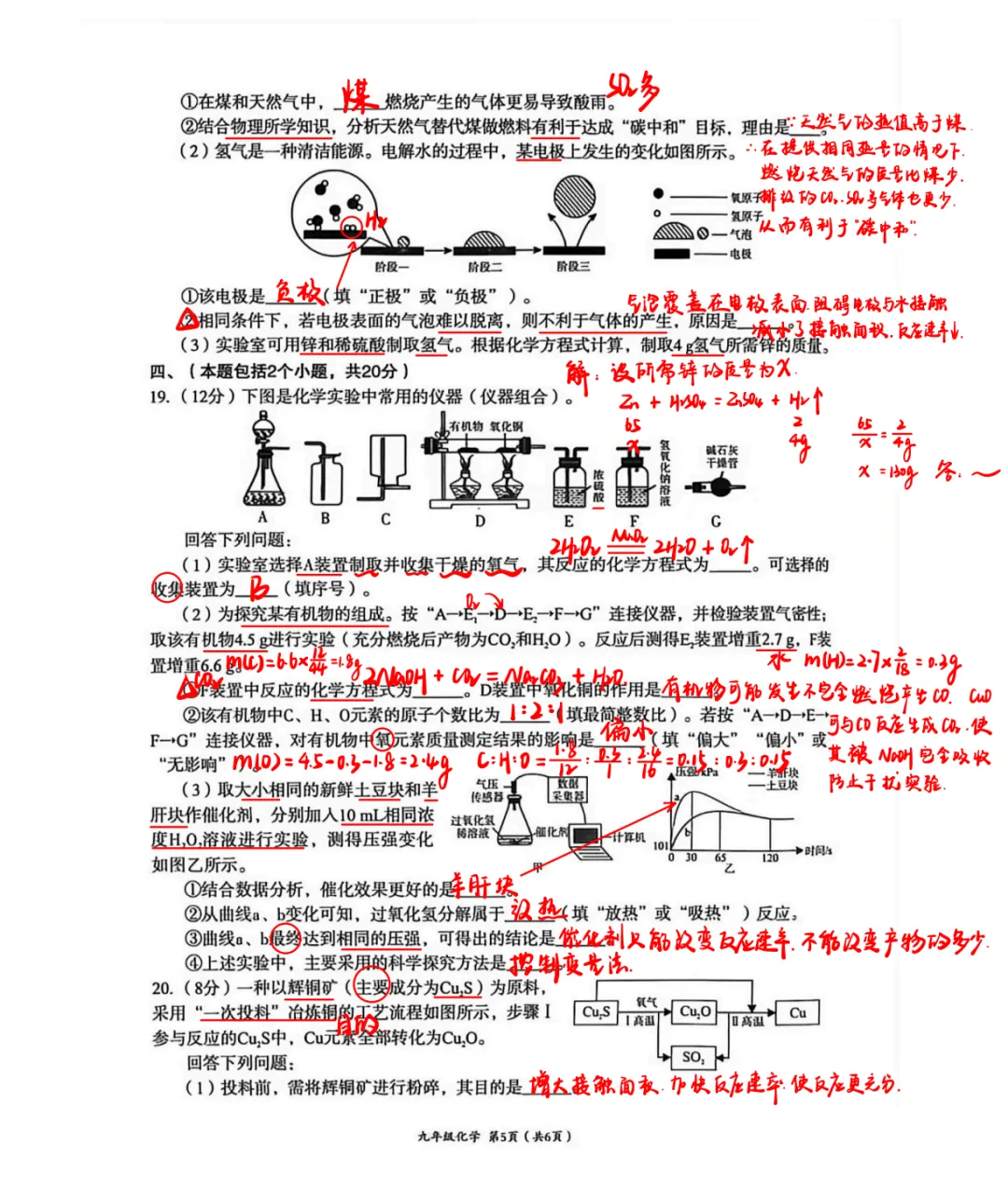 锦江、青羊、武侯——初三化学二诊试卷解析(附PDF) 第23张