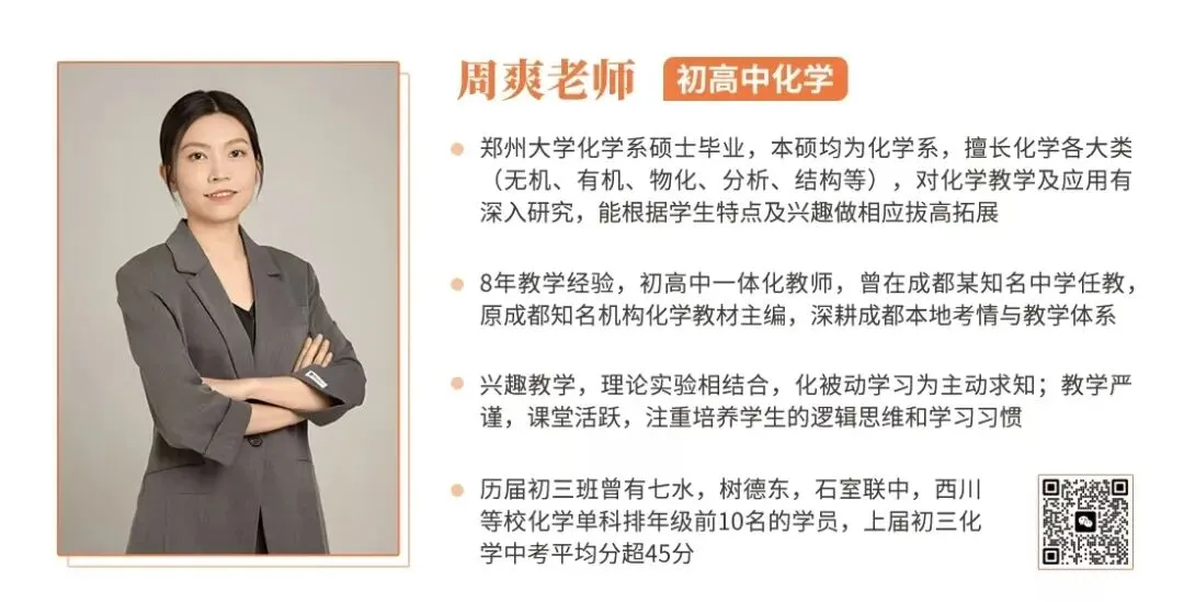 锦江、青羊、武侯——初三化学二诊试卷解析(附PDF) 第28张