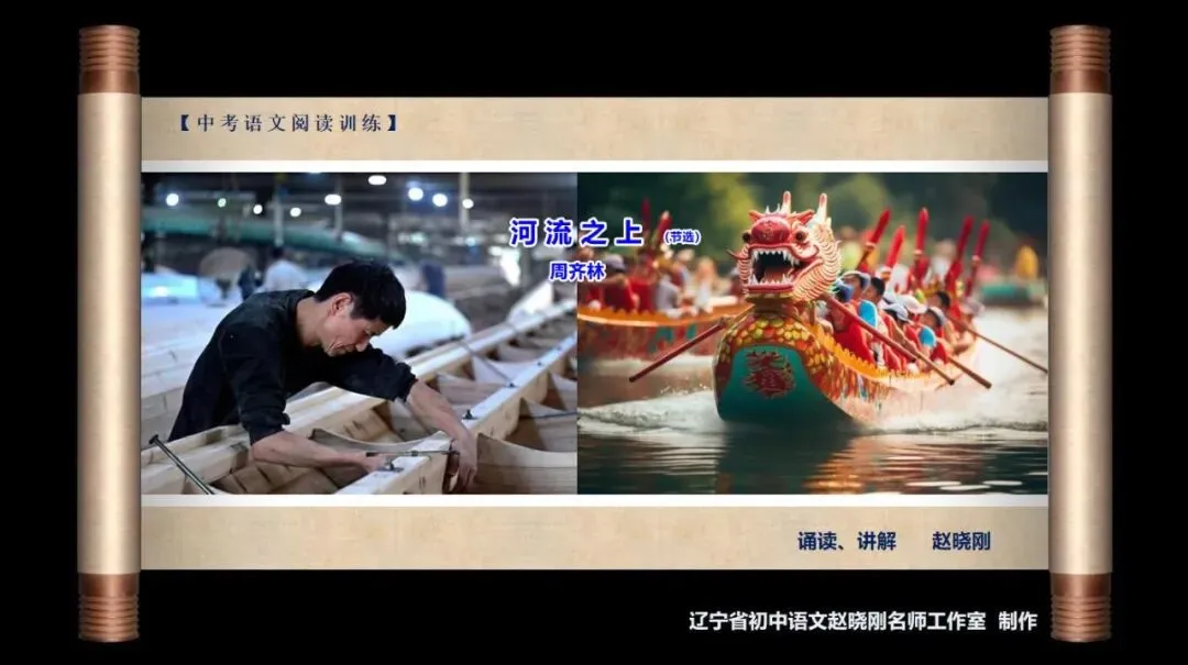 【中考阅读指导】河流之上(节选)(周齐林)江苏扬州2025 第2张