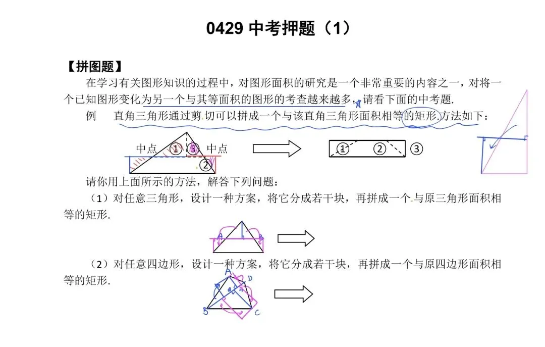 中考押题(1)之拼图问题+无刻度直尺作图 第1张