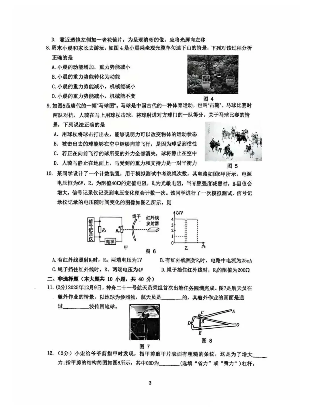 2026年中考廊坊市安次区一模物理 第3张