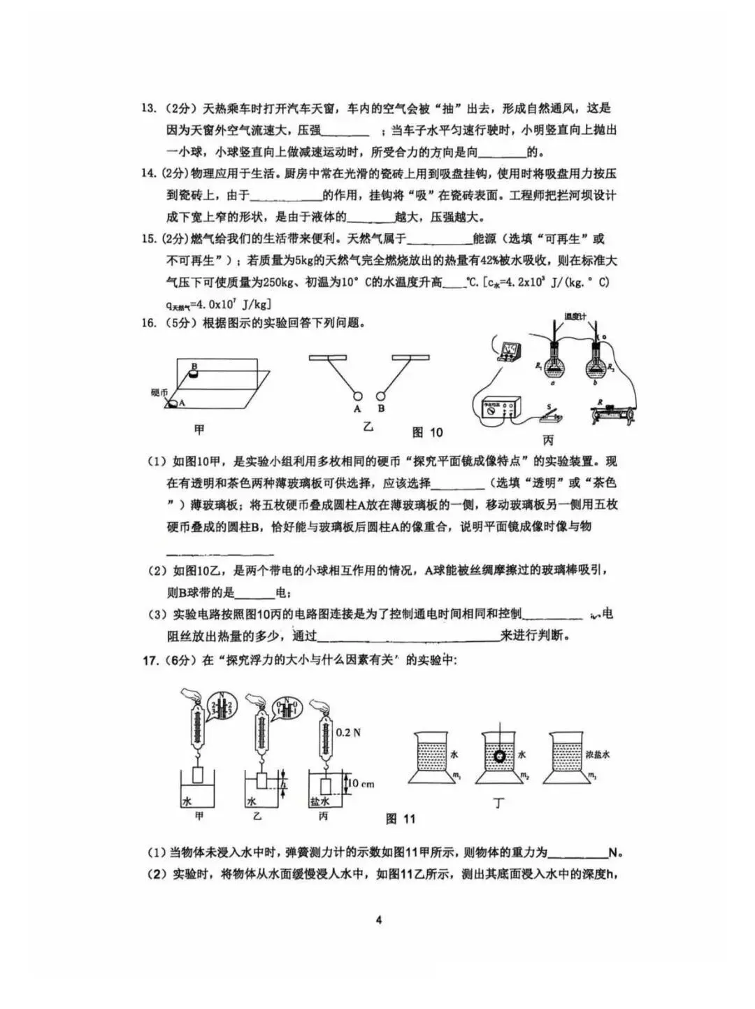 2026年中考廊坊市安次区一模物理 第4张