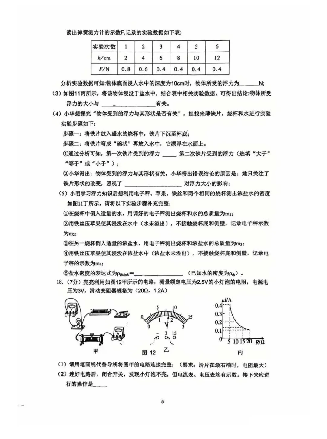 2026年中考廊坊市安次区一模物理 第5张
