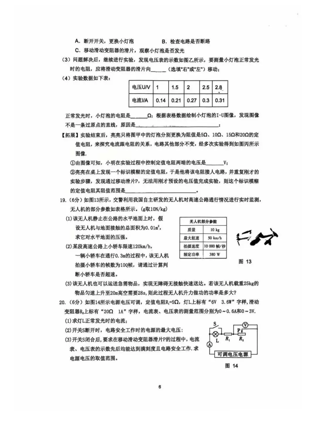 2026年中考廊坊市安次区一模物理 第6张