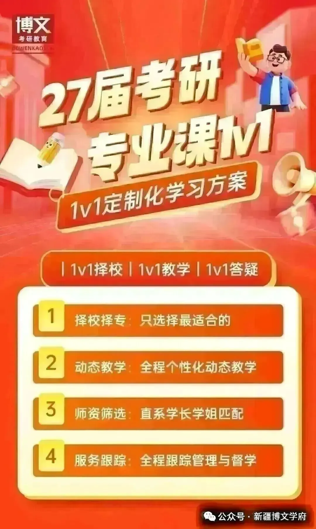 全真模考助冲刺,专业讲解利通关|农大图书馆 * 博文学府考研 5 月四六级公益来袭! 第8张