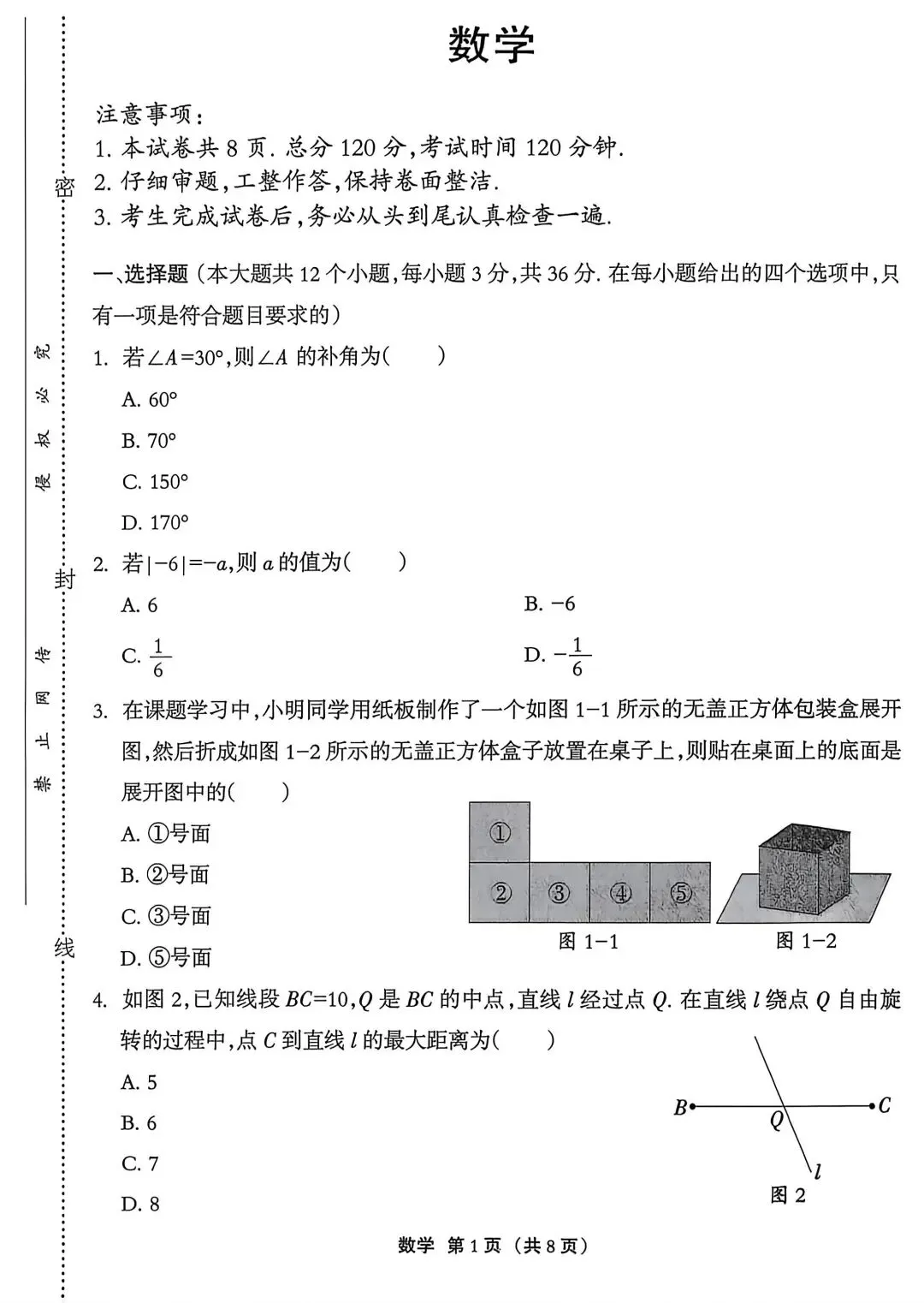 【初三模考】2026年河北省邯郸市五中中考数学二模部分预测试卷 第2张