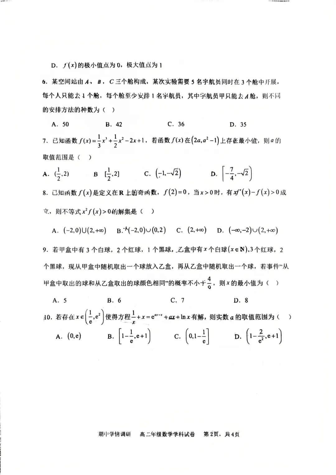 2026年春耀华中学高二下学期期中数学试卷 第4张