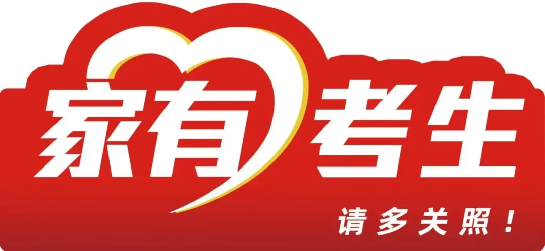 家有高考、中考学生的大连车主:送考车贴开领啦! 第2张