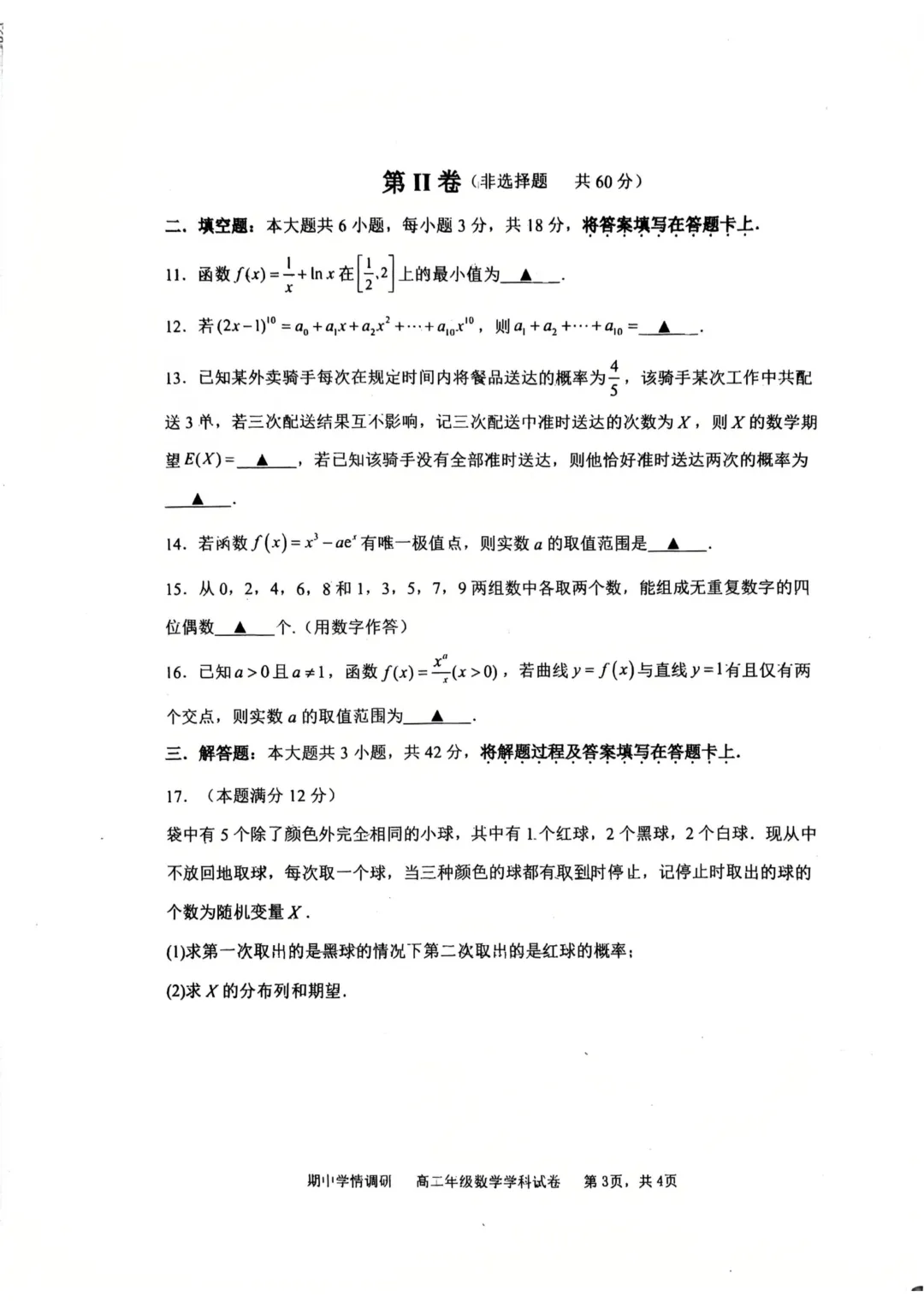 2026年春耀华中学高二下学期期中数学试卷 第5张