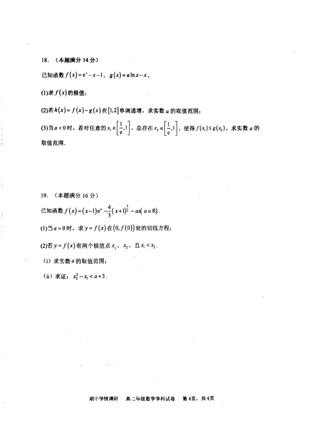 2026年春耀华中学高二下学期期中数学试卷 第6张
