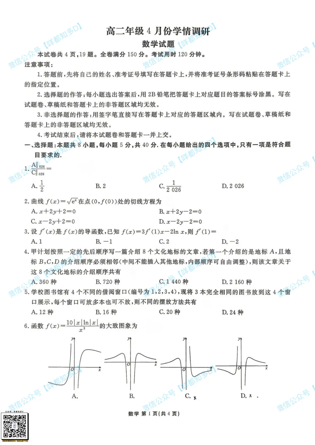 重磅速递:广东多所高中联考·高二数学试卷(含解析)·【26年4月】 第5张