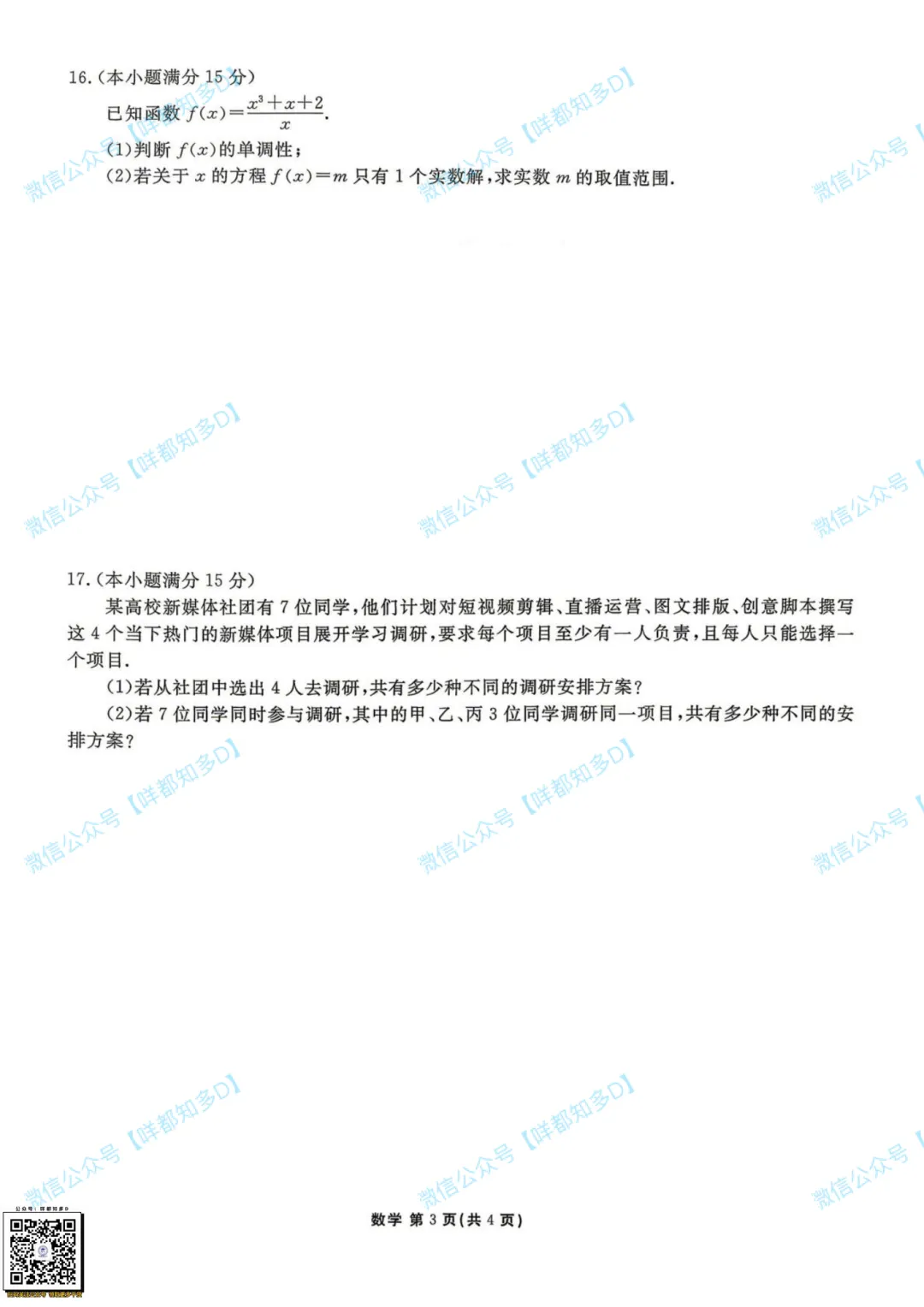 重磅速递:广东多所高中联考·高二数学试卷(含解析)·【26年4月】 第7张