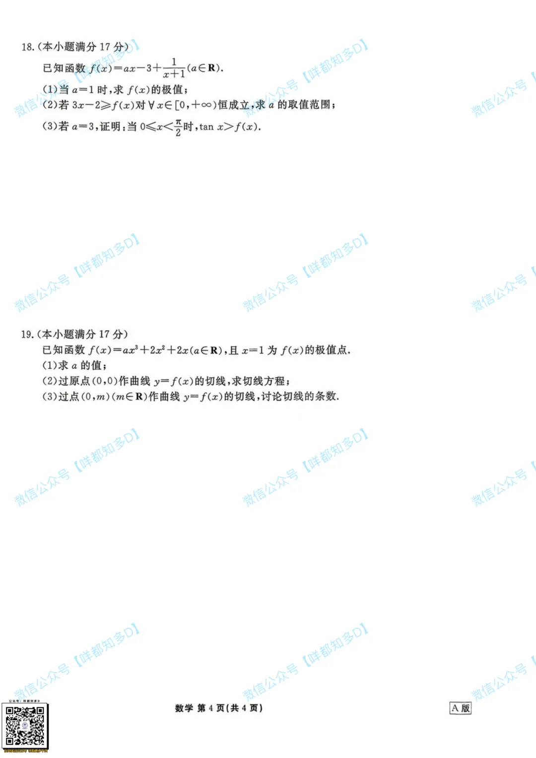 重磅速递:广东多所高中联考·高二数学试卷(含解析)·【26年4月】 第8张
