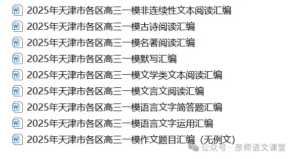 2026年天津市和平区中考一模语文试题 第4张