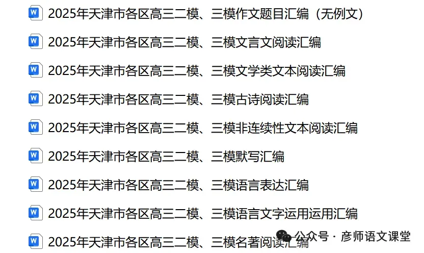 2026年天津市和平区中考一模语文试题 第5张