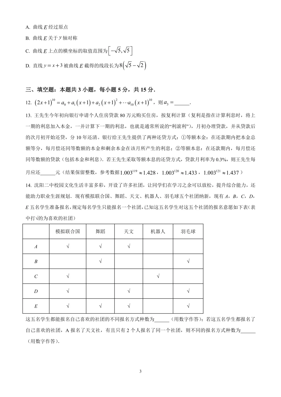 沈阳市第二中学2025届高三第五次模拟考试数学试题 第7张
