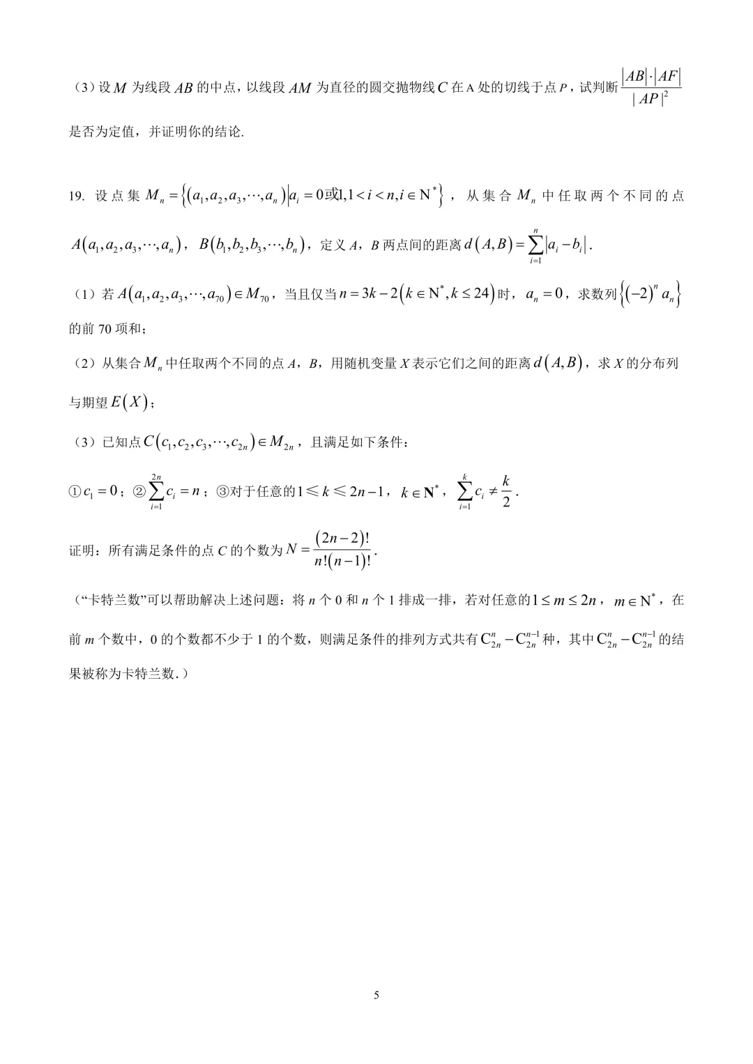 沈阳市第二中学2025届高三第五次模拟考试数学试题 第9张