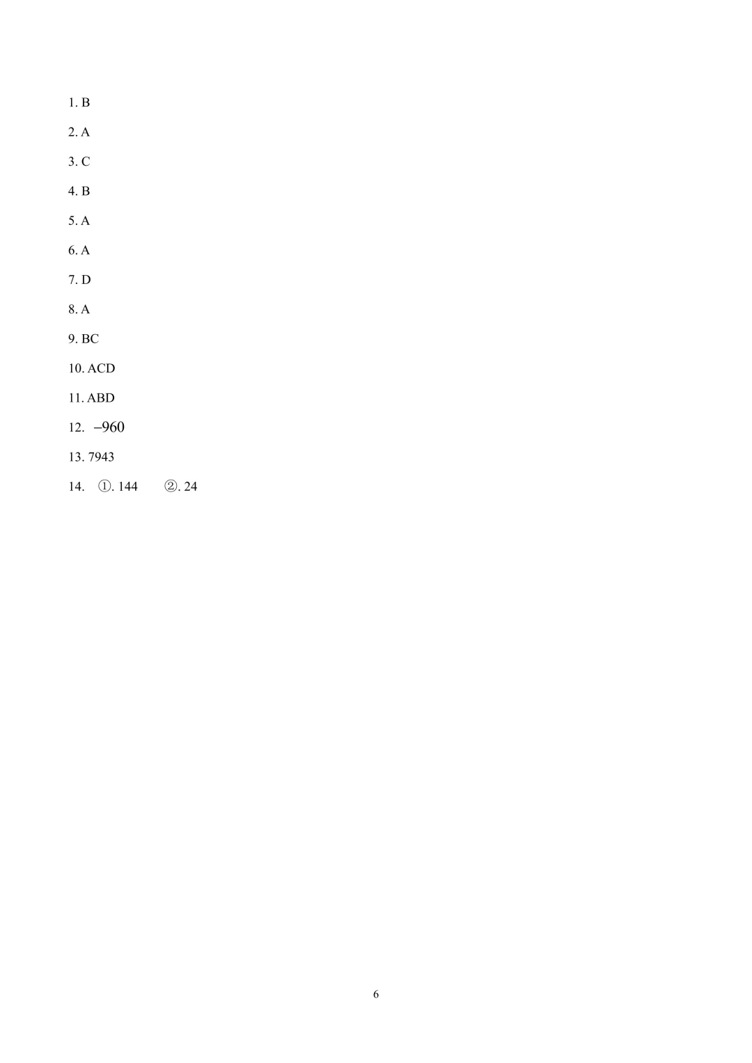 沈阳市第二中学2025届高三第五次模拟考试数学试题 第10张