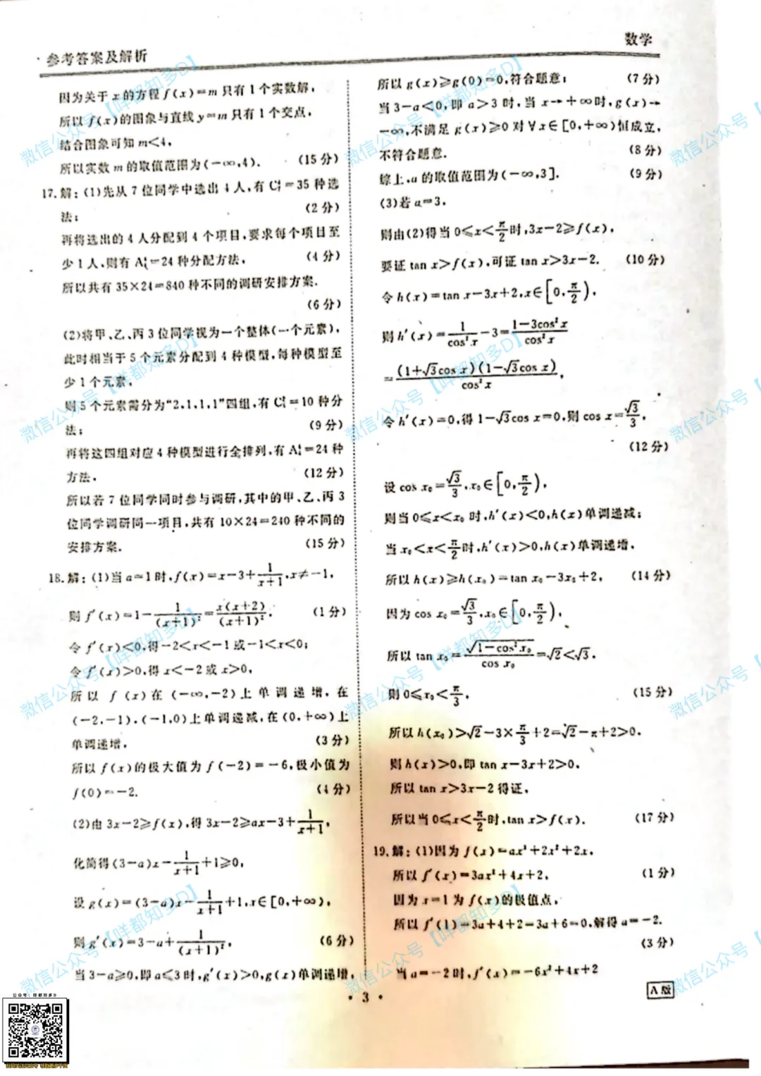 重磅速递:广东多所高中联考·高二数学试卷(含解析)·【26年4月】 第12张