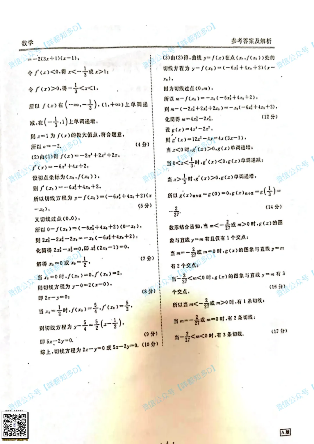 重磅速递:广东多所高中联考·高二数学试卷(含解析)·【26年4月】 第13张
