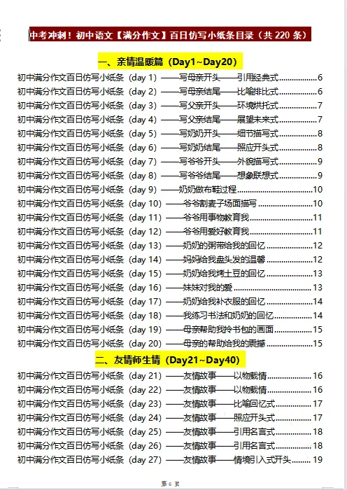 中考语文【满分作文】百日仿写小纸条(220条),PDF电子版可打印 第12张