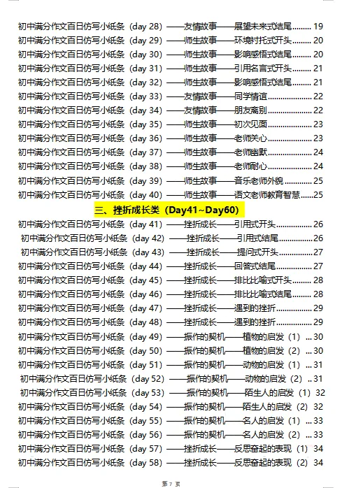 中考语文【满分作文】百日仿写小纸条(220条),PDF电子版可打印 第13张