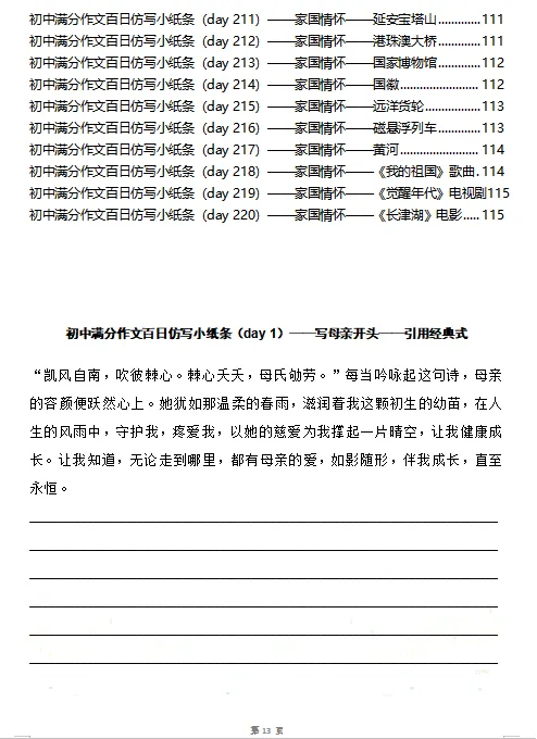 中考语文【满分作文】百日仿写小纸条(220条),PDF电子版可打印 第15张