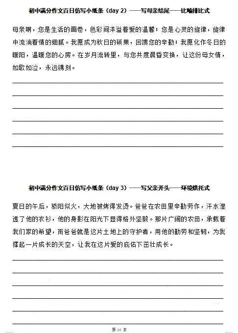 中考语文【满分作文】百日仿写小纸条(220条),PDF电子版可打印 第16张