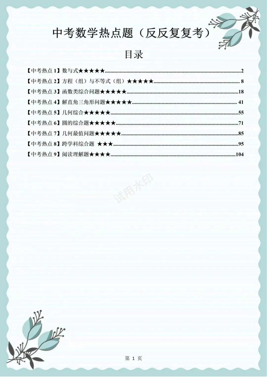 考试中心:中考数学热点题(反反复复地考)最后冲刺,举一反三! 第2张