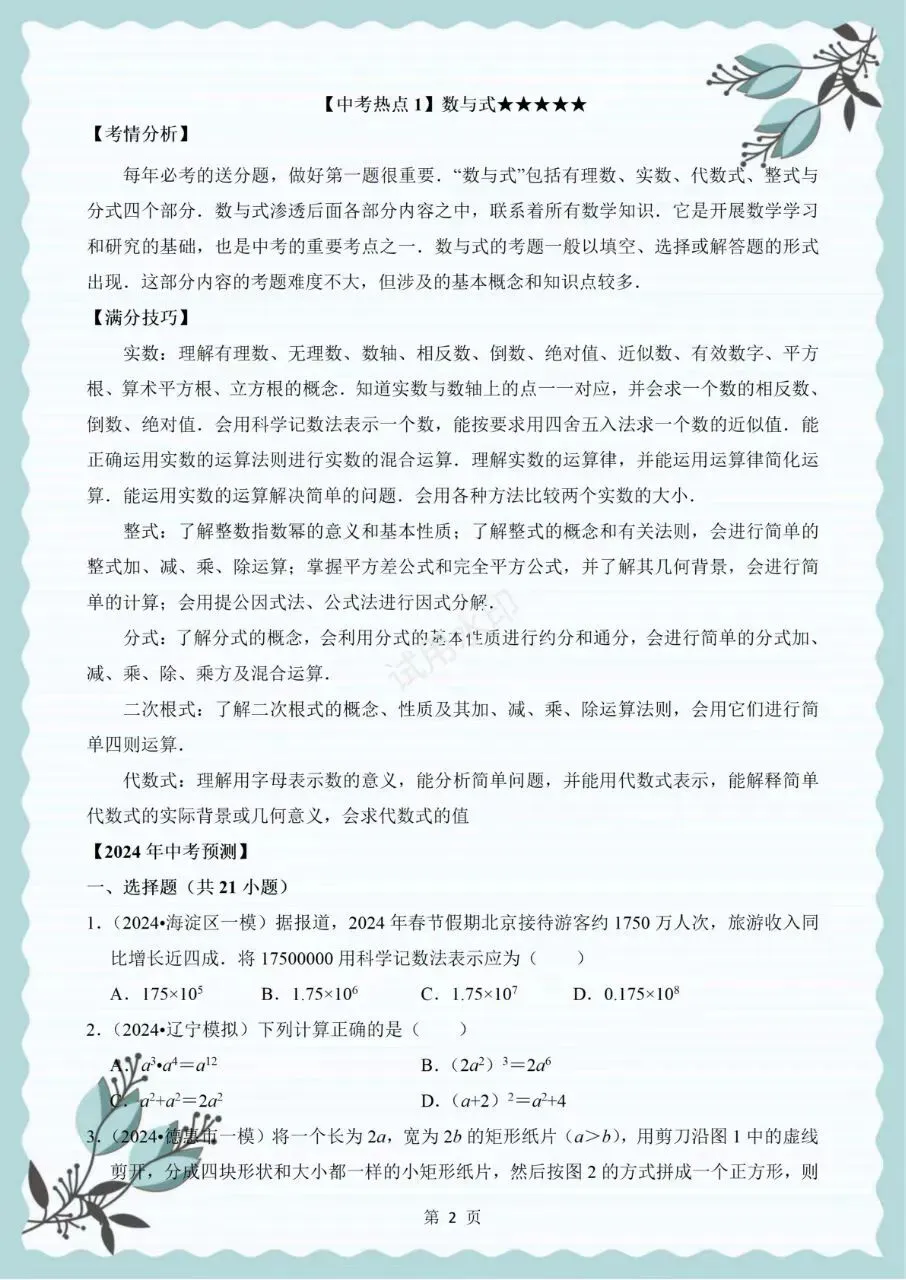 考试中心:中考数学热点题(反反复复地考)最后冲刺,举一反三! 第3张