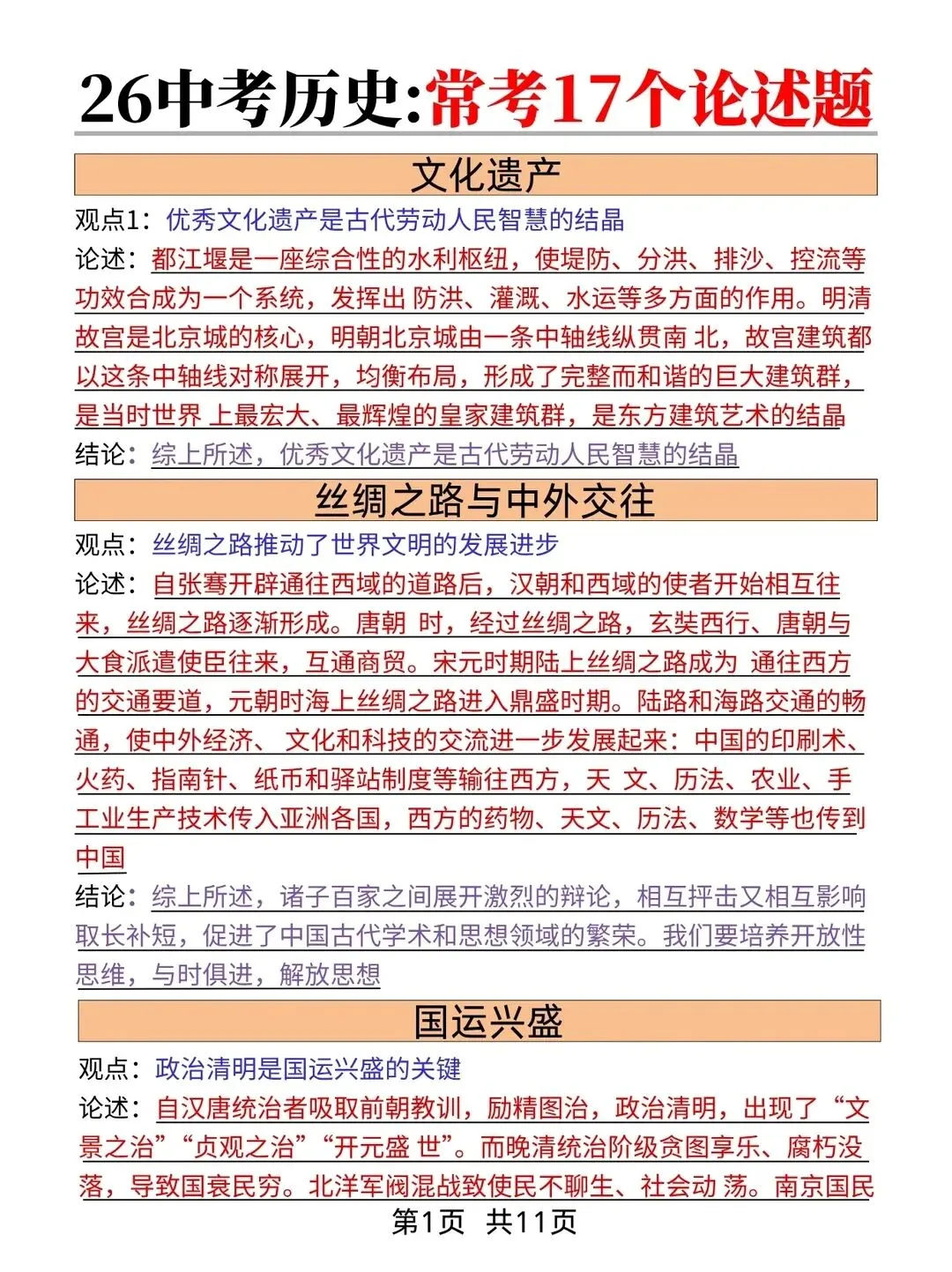 快背啊26中考历史论述题无非就考这17类 第3张