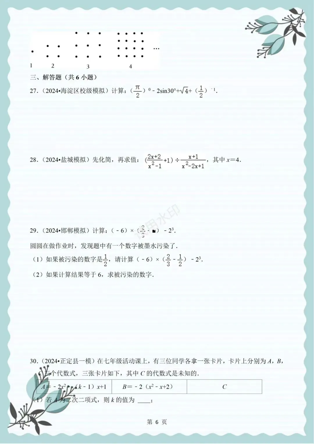 考试中心:中考数学热点题(反反复复地考)最后冲刺,举一反三! 第7张
