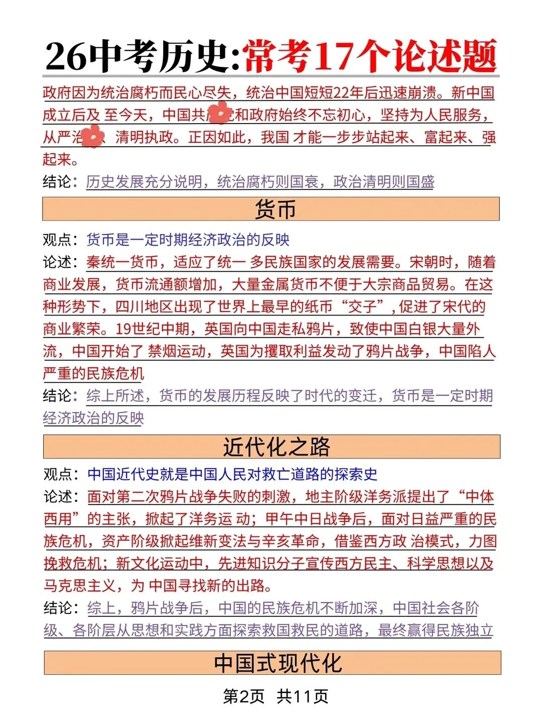 快背啊26中考历史论述题无非就考这17类 第4张