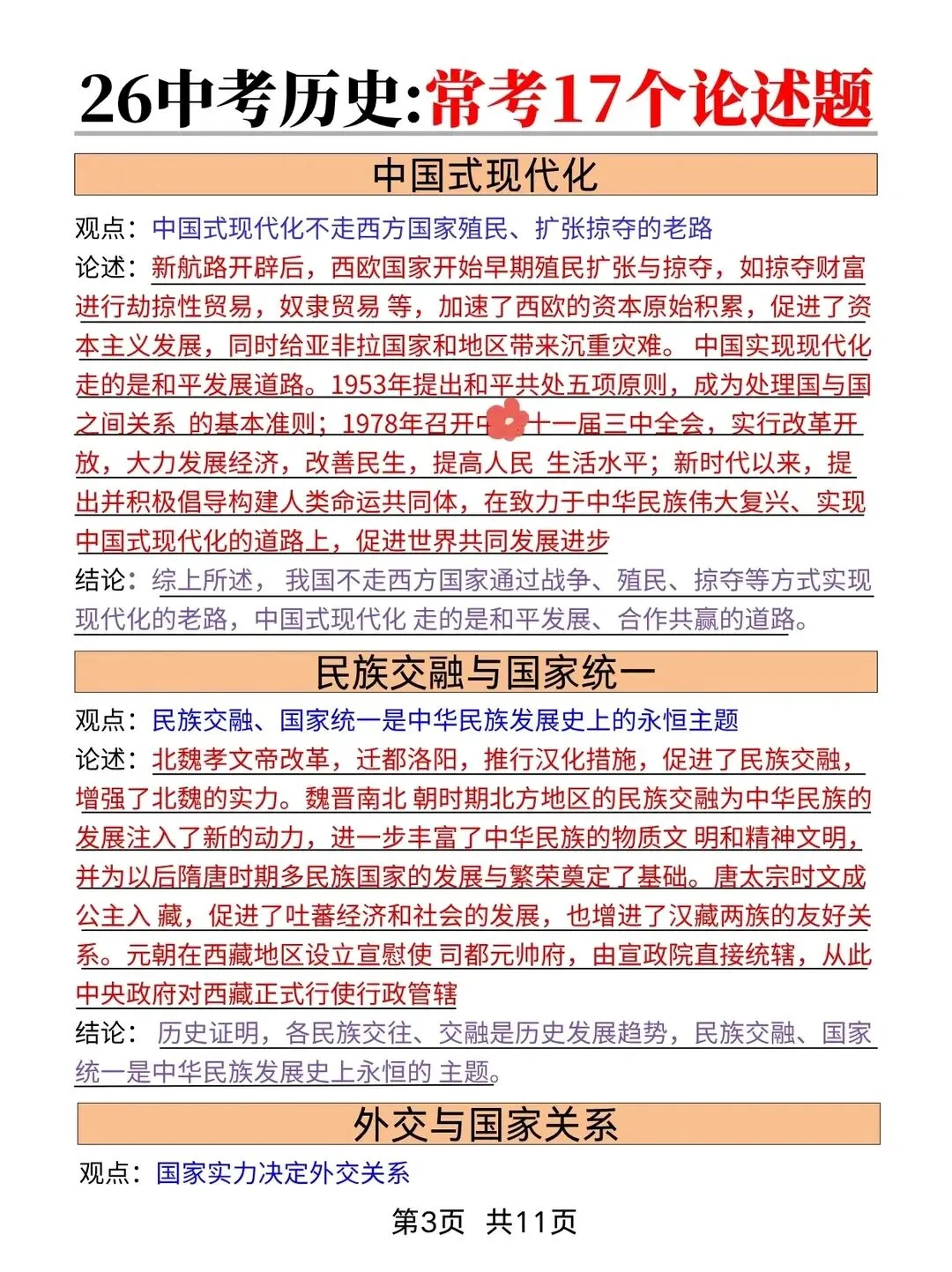 快背啊26中考历史论述题无非就考这17类 第5张