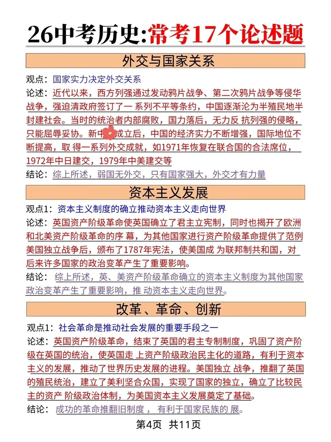 快背啊26中考历史论述题无非就考这17类 第6张