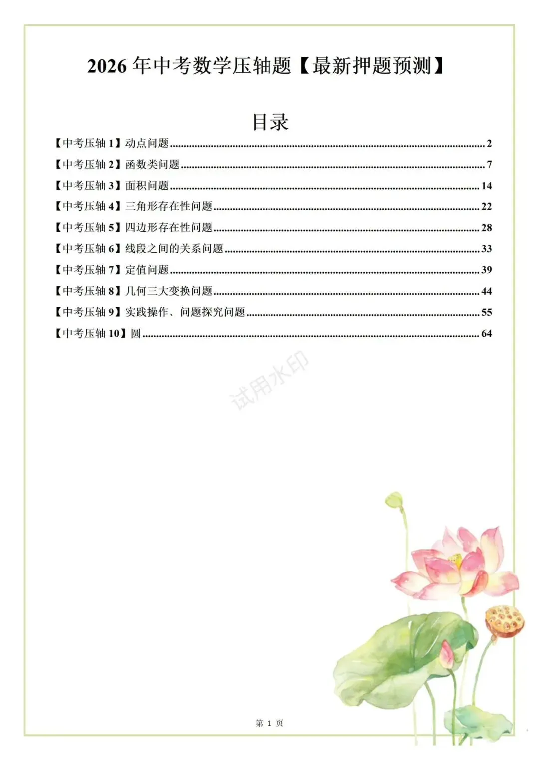 确定了!今年中考数学压轴题就考这10题!考试中心最新预测押题! 第2张