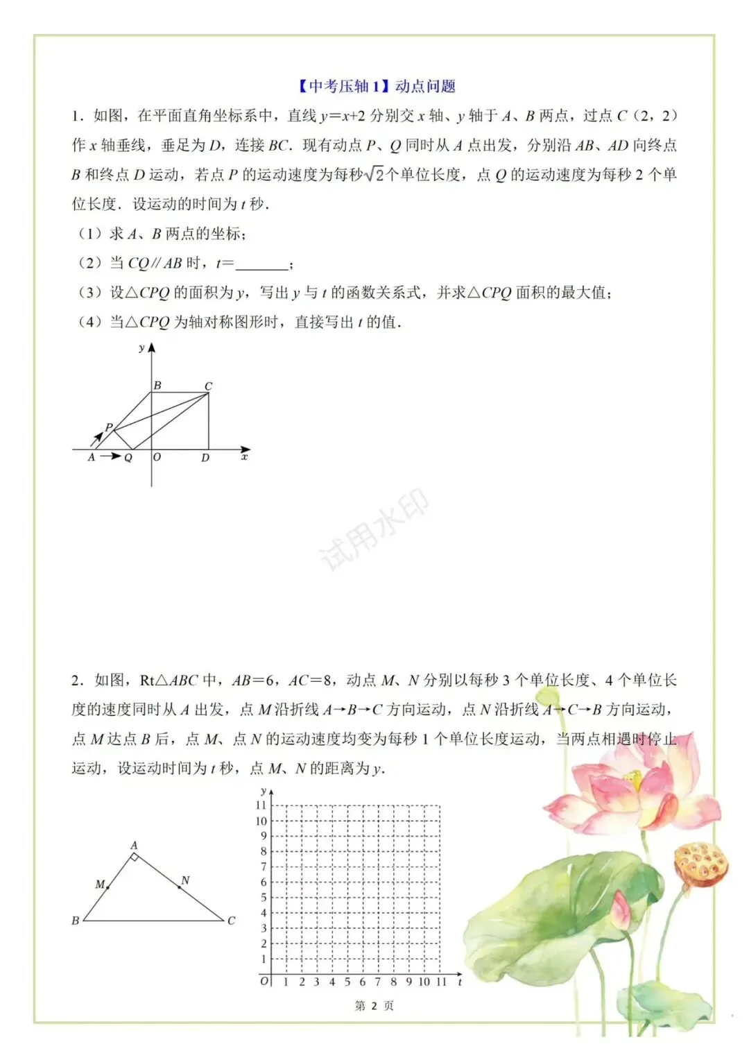 确定了!今年中考数学压轴题就考这10题!考试中心最新预测押题! 第3张