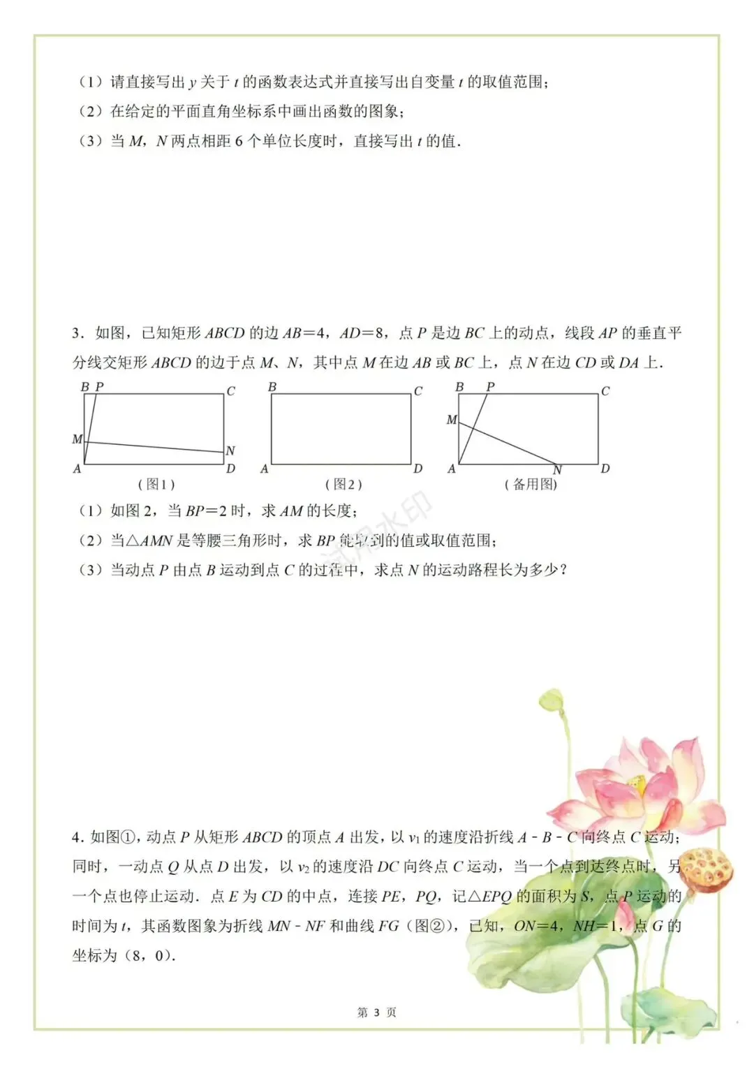 确定了!今年中考数学压轴题就考这10题!考试中心最新预测押题! 第4张