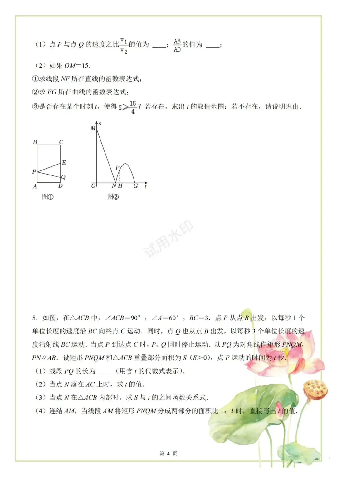 确定了!今年中考数学压轴题就考这10题!考试中心最新预测押题! 第5张