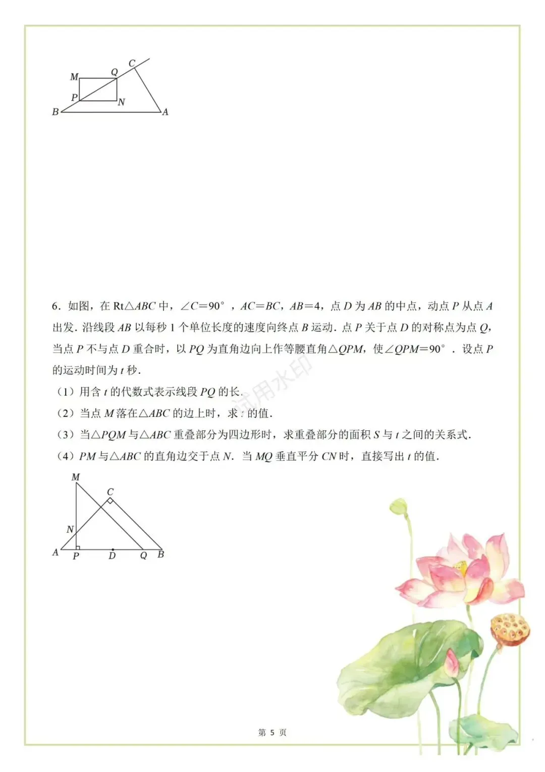 确定了!今年中考数学压轴题就考这10题!考试中心最新预测押题! 第6张