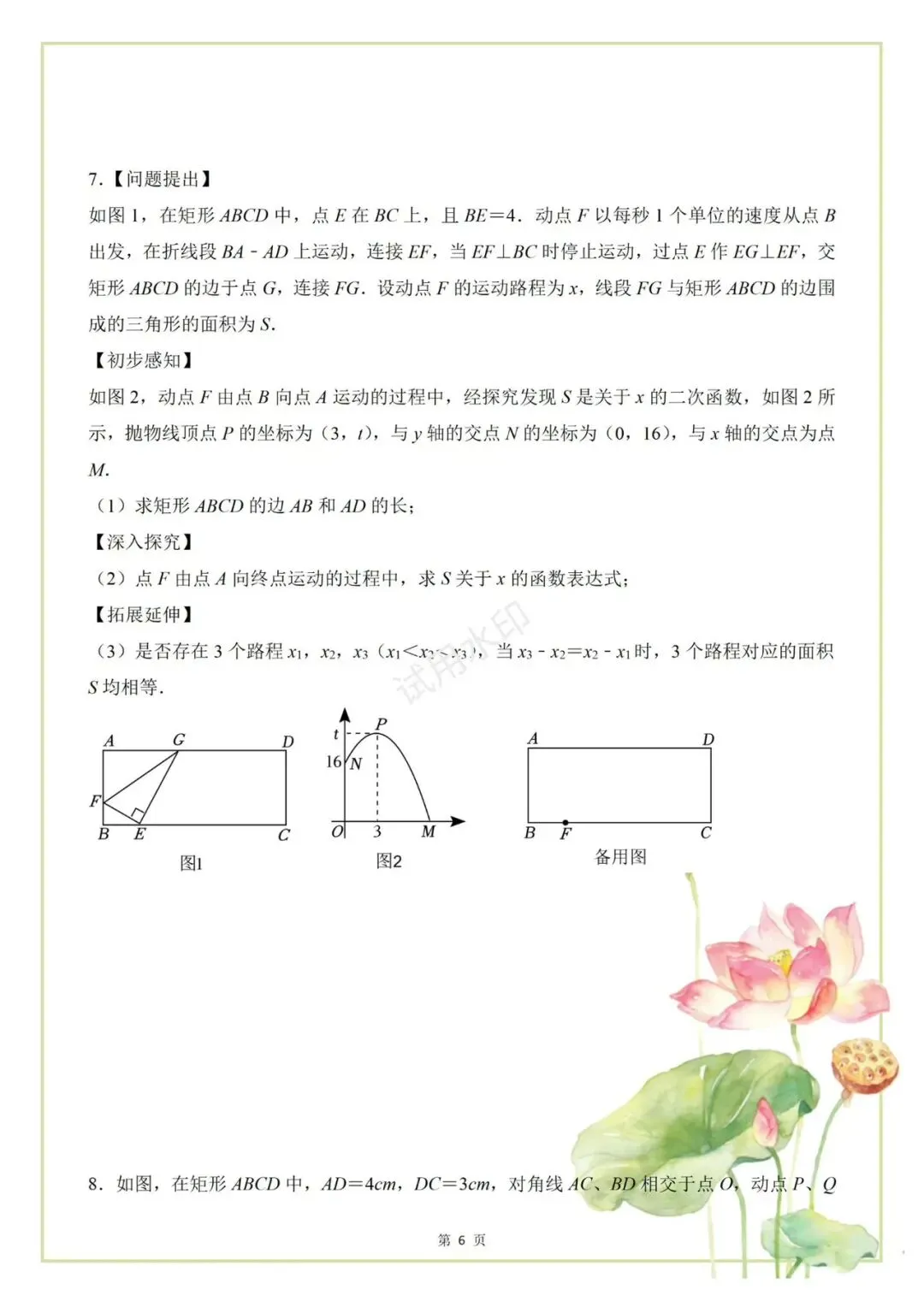 确定了!今年中考数学压轴题就考这10题!考试中心最新预测押题! 第7张