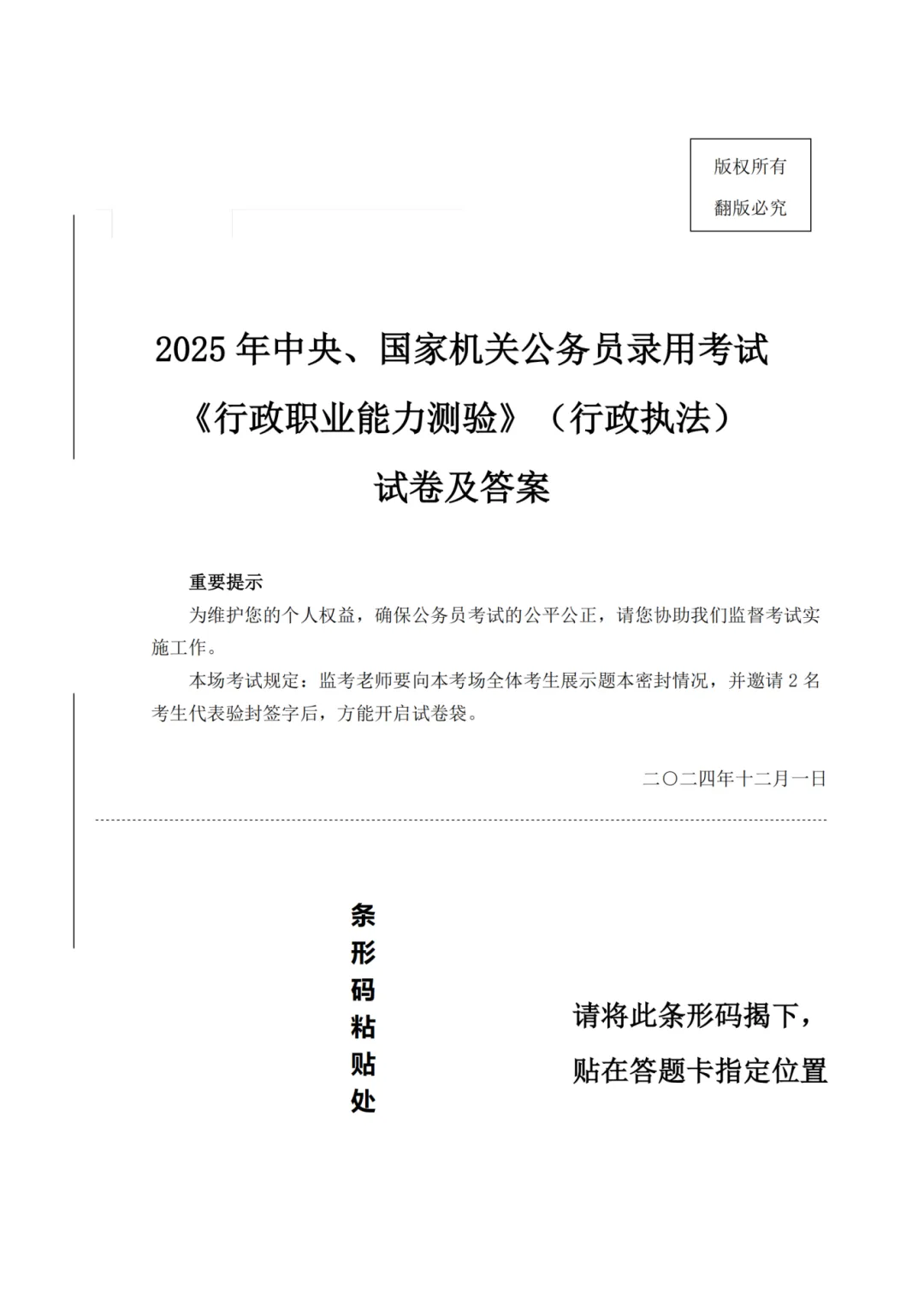 《25年国考行测真题回忆完整版》全网最全!! 第3张