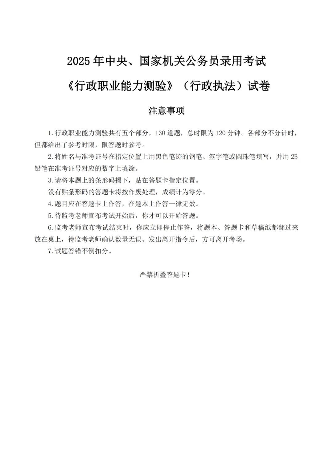 《25年国考行测真题回忆完整版》全网最全!! 第4张