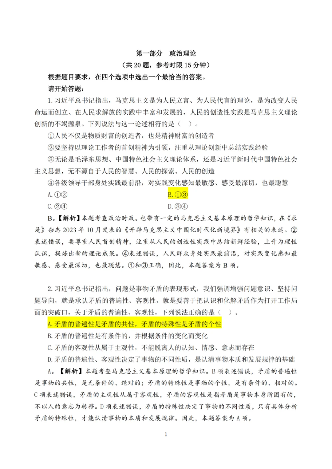 《25年国考行测真题回忆完整版》全网最全!! 第5张