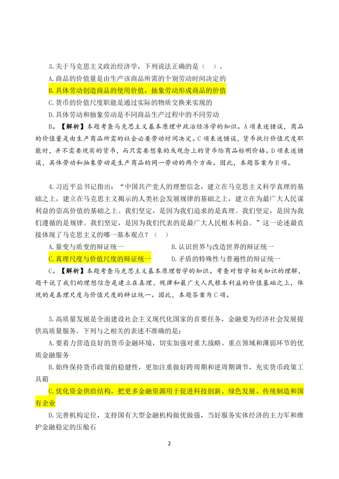 《25年国考行测真题回忆完整版》全网最全!! 第6张